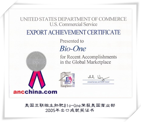 2005年美国商务部出口成就奖证书